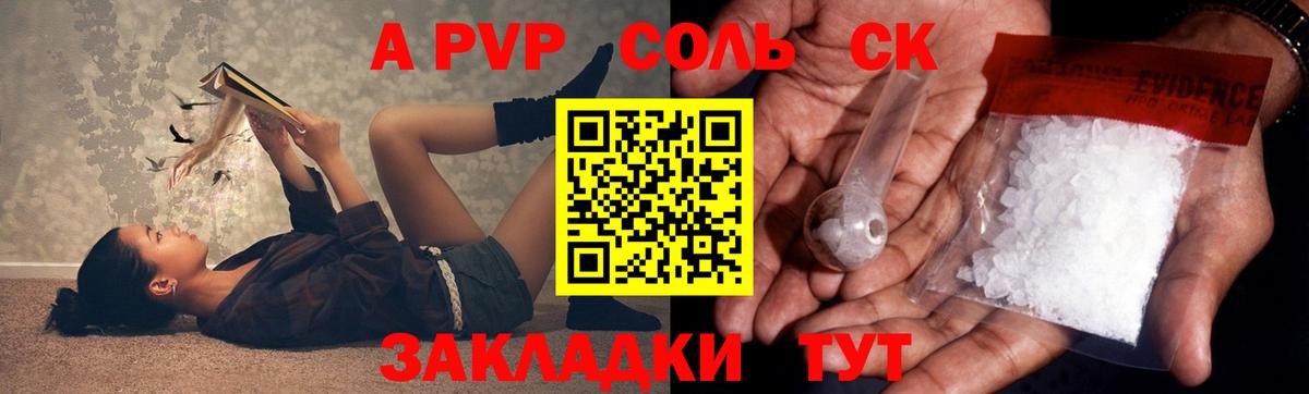 А ПВП крисы CK Егорьевск