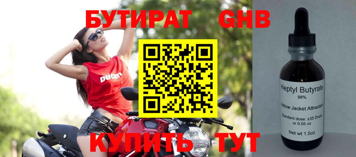 Егорьевск  БУТИРАТ бутик  Вход с VPN 