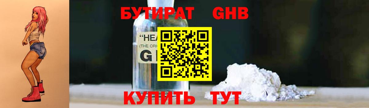 Бутират BDO Егорьевск