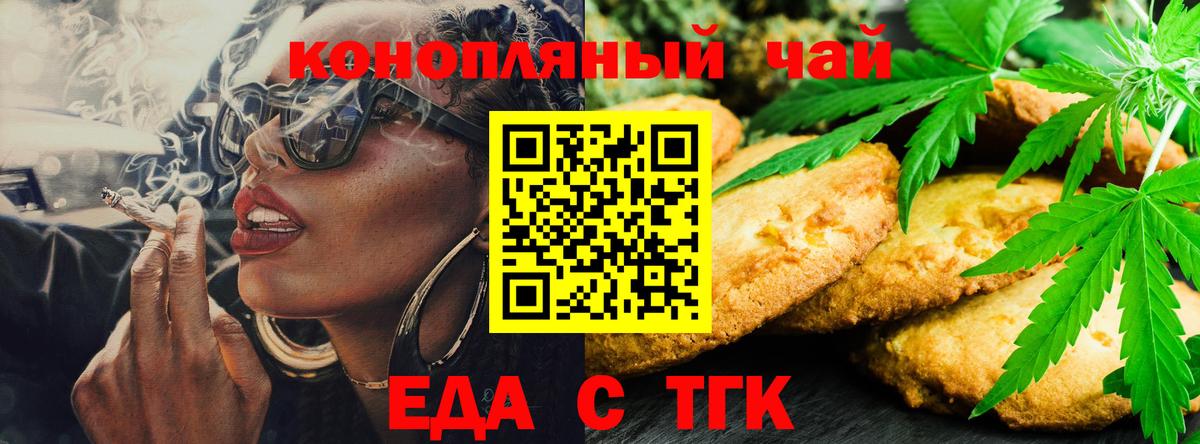 Егорьевск  Cannafood марихуана  Вход с VPN 