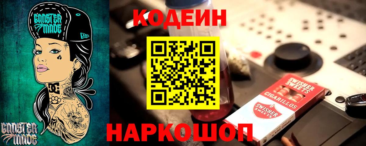 Кодеин напиток Lean (лин) Егорьевск