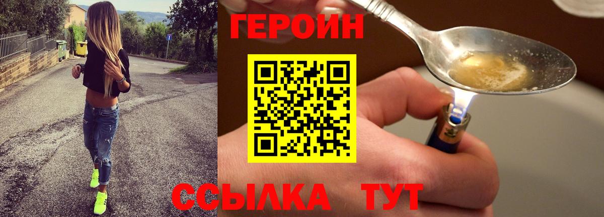 Героин герыч  Вход с VPN  Егорьевск 