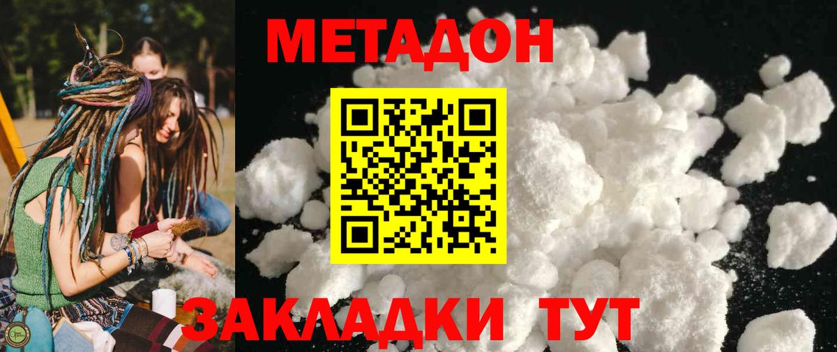 Егорьевск  Метадон кристалл  МЕТАДОН белоснежный  Вход с VPN 